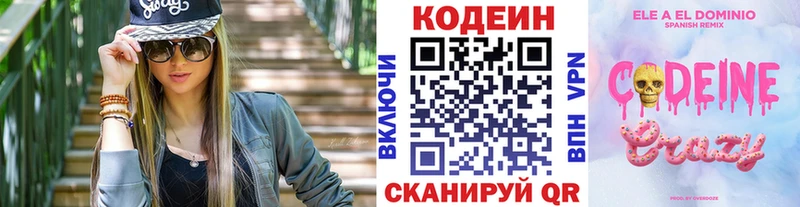 Кодеин напиток Lean (лин)  Пятигорск 